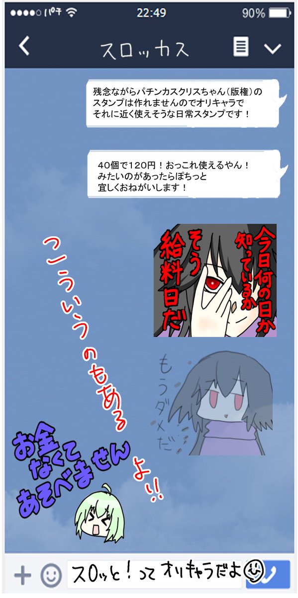 ラインスタンプ出来ましたよろしくお願いします!
使用例みたいに使ってね
【あやきにちじょうすたんぷ】で検索検索ゥ! 