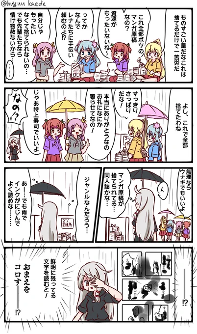 かもれと学ぶ「ついに"奴ら"が動き出した!」原稿を作るたびにミスがないか一度コンビニ印刷することにしてるんですが、これが溜まってきたので捨てたいんだけど人に見られるかもと思うと捨てるに捨てらんない
三人ともお誕生日おめでとう
 #秋野かえで生誕祭 
 #水波レナ生誕祭 
 #十咎ももこ生誕祭 