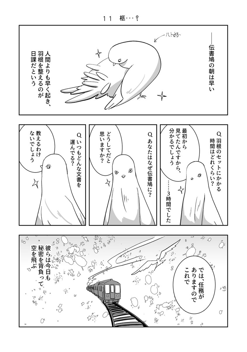 #ジョカゲ4周年リアタイ鑑賞会
伝書鳩の柩……? 