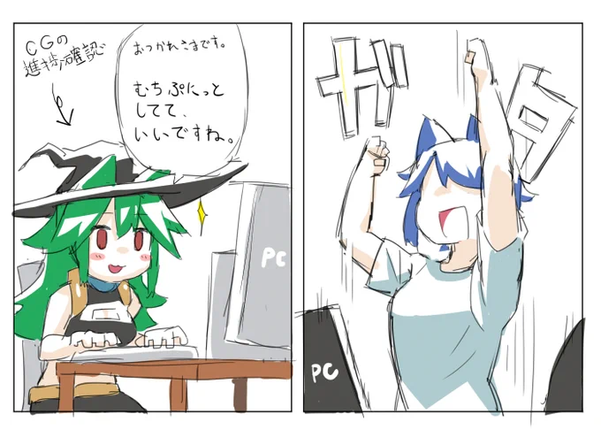 やったぜ 