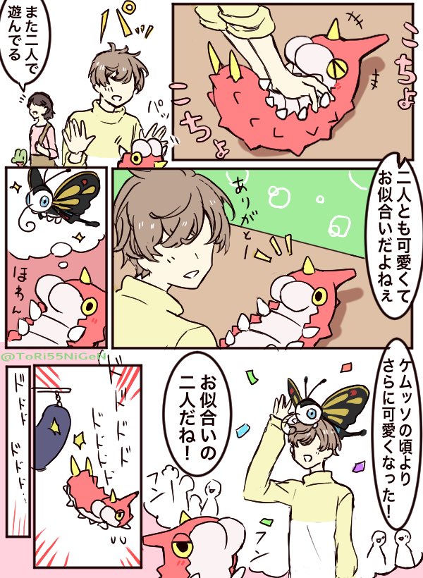 小作農ひよこ ポケモンと生活 お似合いと言われたいケムッソと可愛い系の大学生