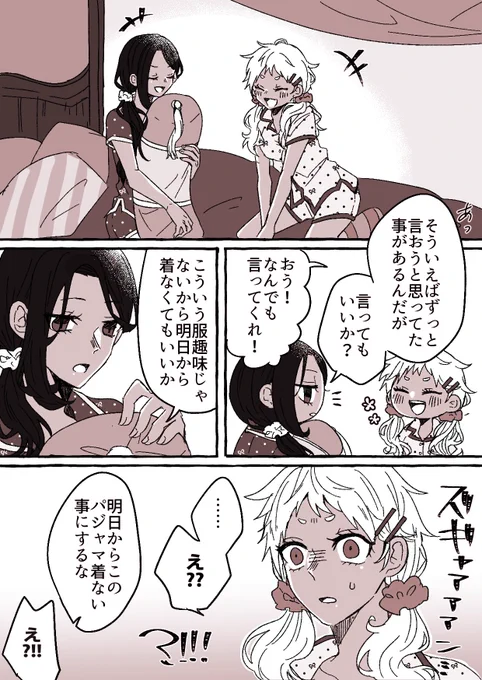 お揃いのパジャマ着てるにょたカリジャミの漫画。 