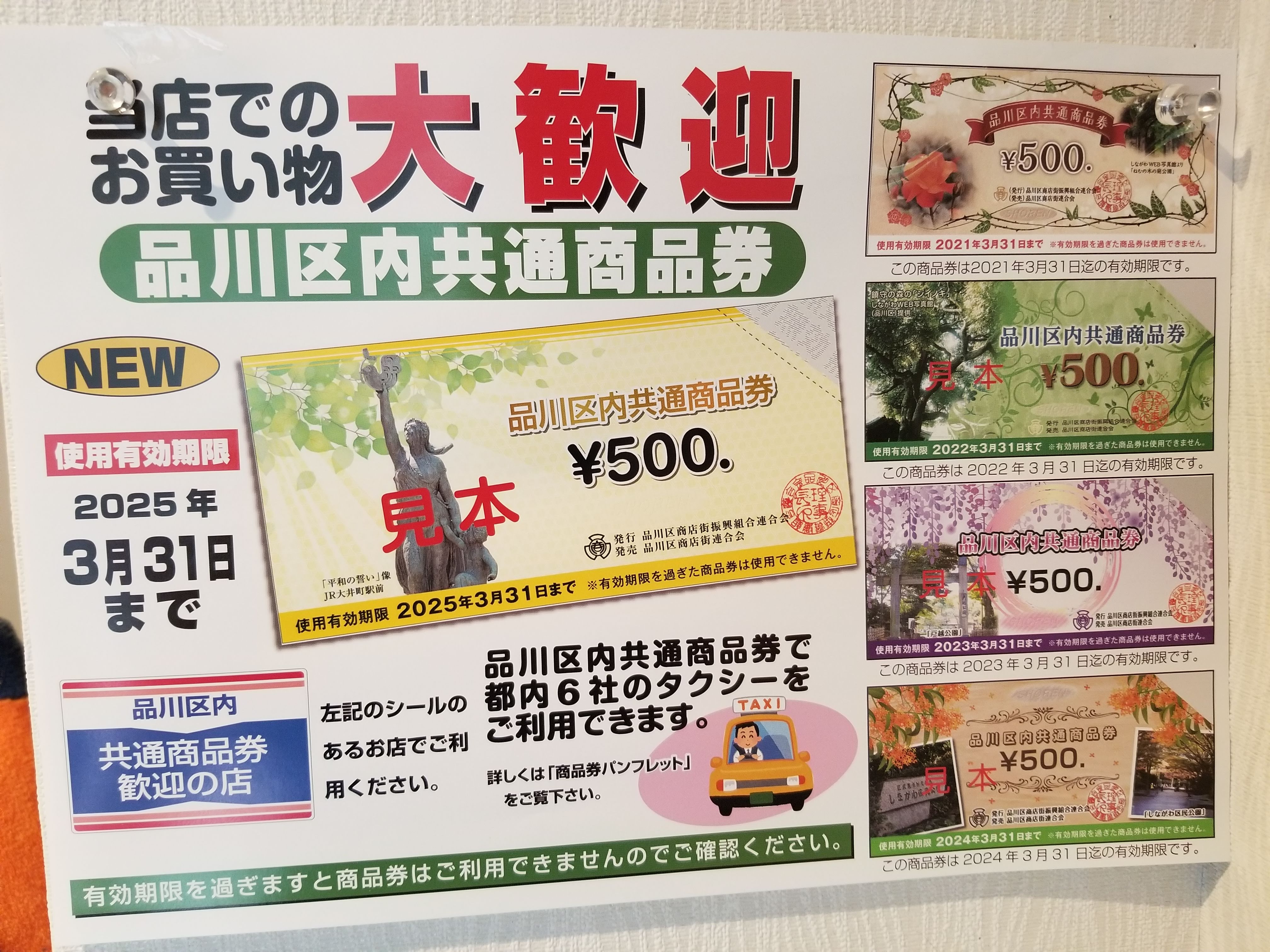 三浦靖雄 登録492号は戸越公園駅近くのケーキショップ やつどき の品川区内共通商品券の利用歓迎張り紙 タクシーでも利用できます 品川区内のいろんな場所にありますがで 最初に見つけたこのお店で登録 美味しかった いすとやマッピング いらすと