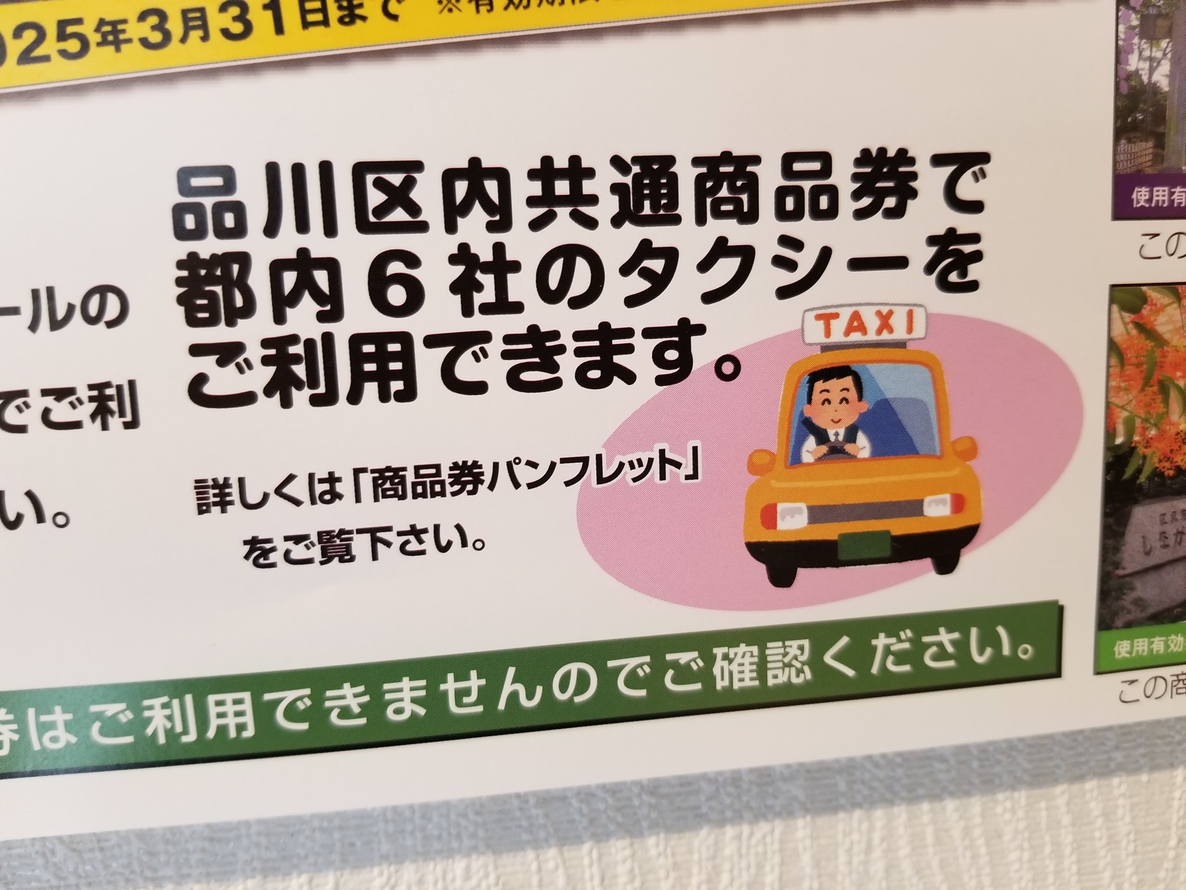Twitter 上的 三浦靖雄 登録492号は戸越公園駅近くのケーキショップ やつどき の品川区内共通商品券の利用歓迎張り紙 タクシーでも利用できます 品川区内のいろんな場所にありますがで 最初に見つけたこのお店で登録 美味しかった いすとやマッピング