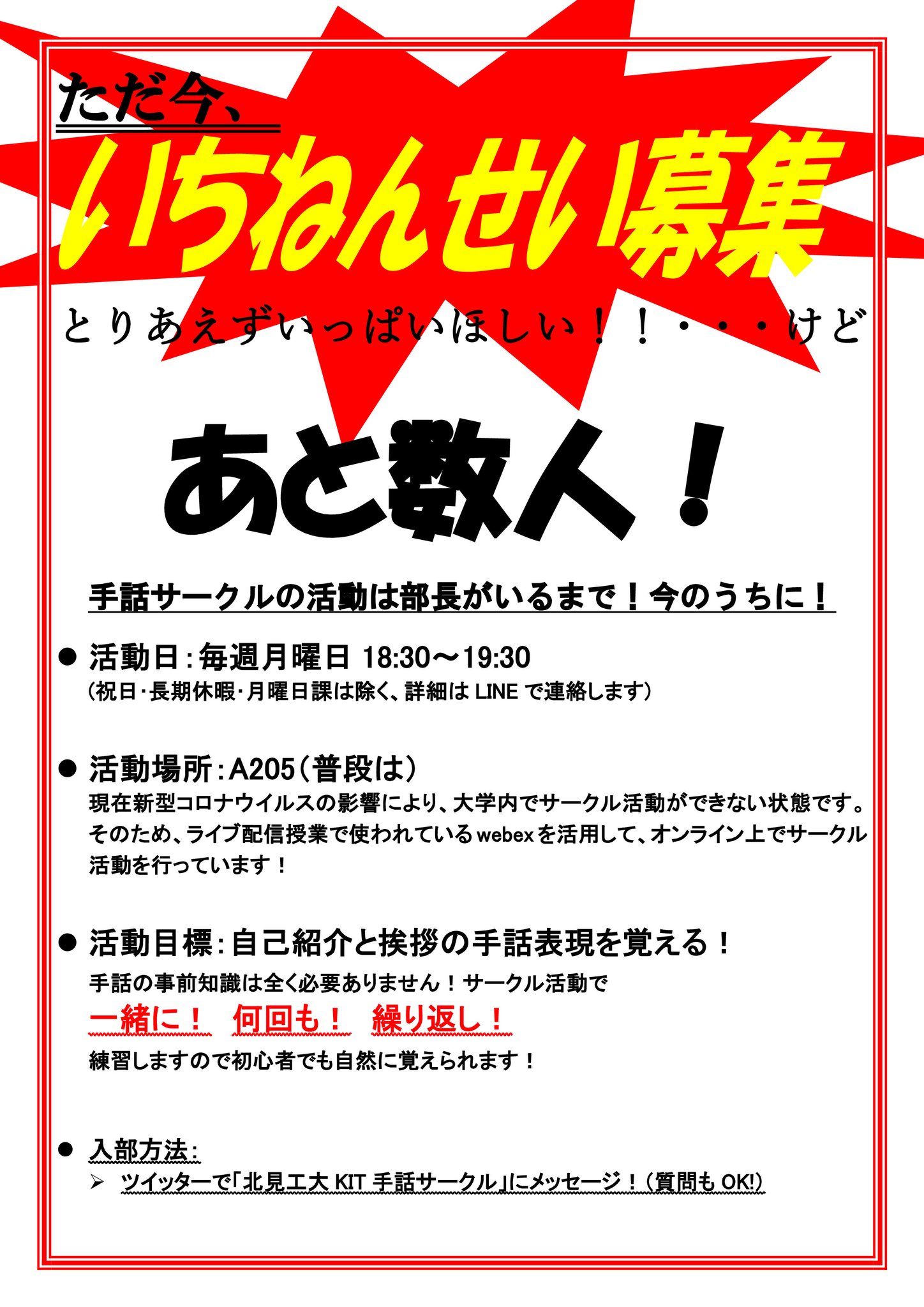 北見工業大学 Kit手話サークル Twitter પર ポスターの訂正版です 自己紹介と指文字を覚える 自己紹介と挨拶を覚える です もちろん指文字も重要です 自己紹介と挨拶を先に覚えてから指文字を覚えてもらう予定です サークル活動で繰り返し練習して自然