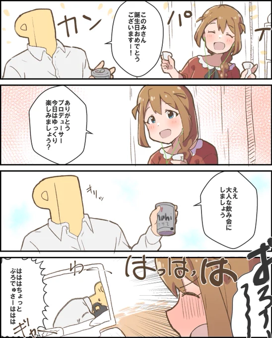遅れてしまいましたが
#馬場このみ生誕祭2020 