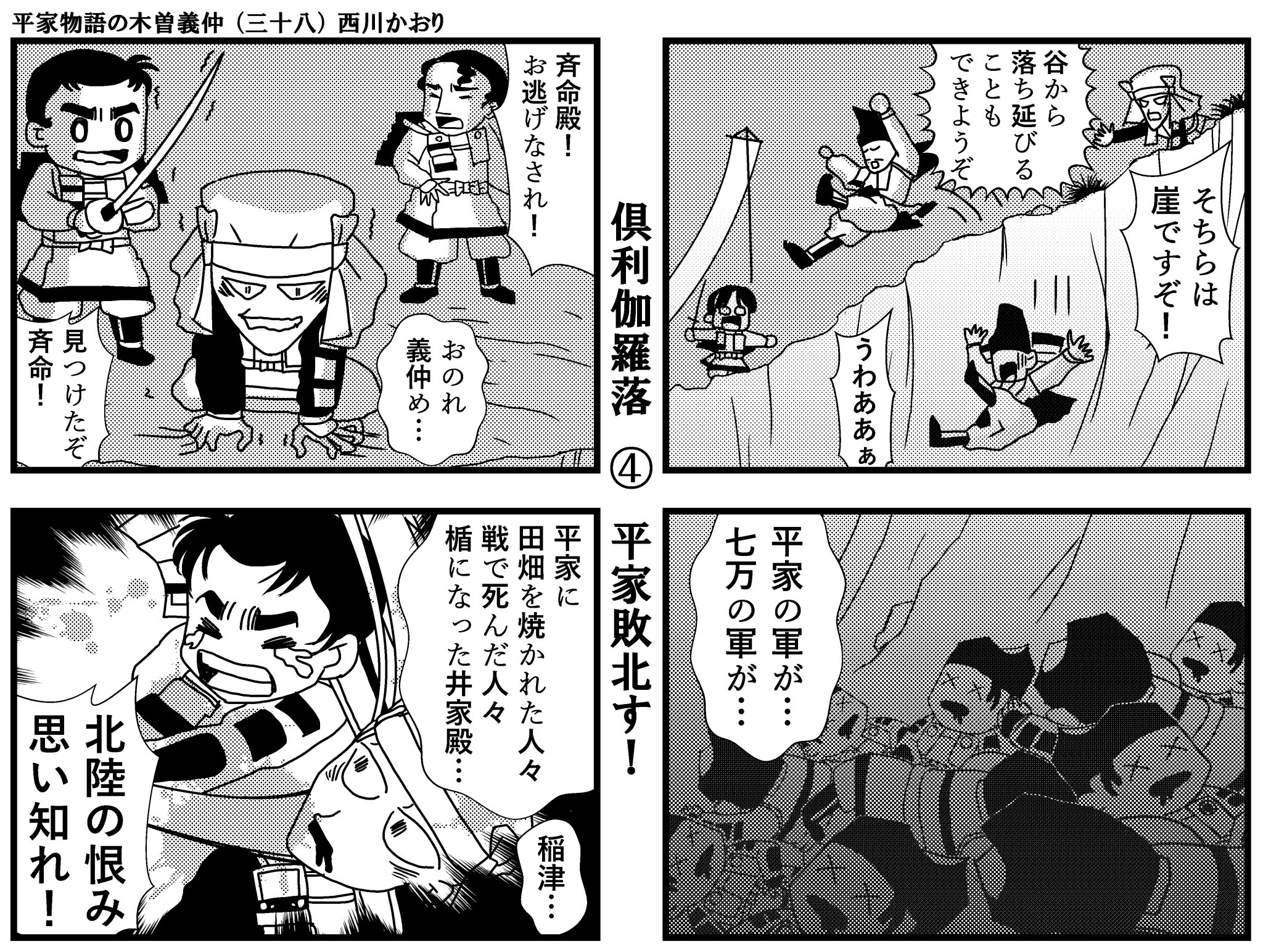 西川かおり 義仲館ﾘﾆｭｰｱﾙ製作作業中 平家物語の木曽義仲 倶利伽羅合戦 平家物語 木曽義仲 巴御前 源平 武士 学習漫画 倶利伽羅合戦 富山県 石川県 歴創 津幡町観光ガイドより 平維盛の湯 T Co 8tziytxymq 平知度の首塚 T Co