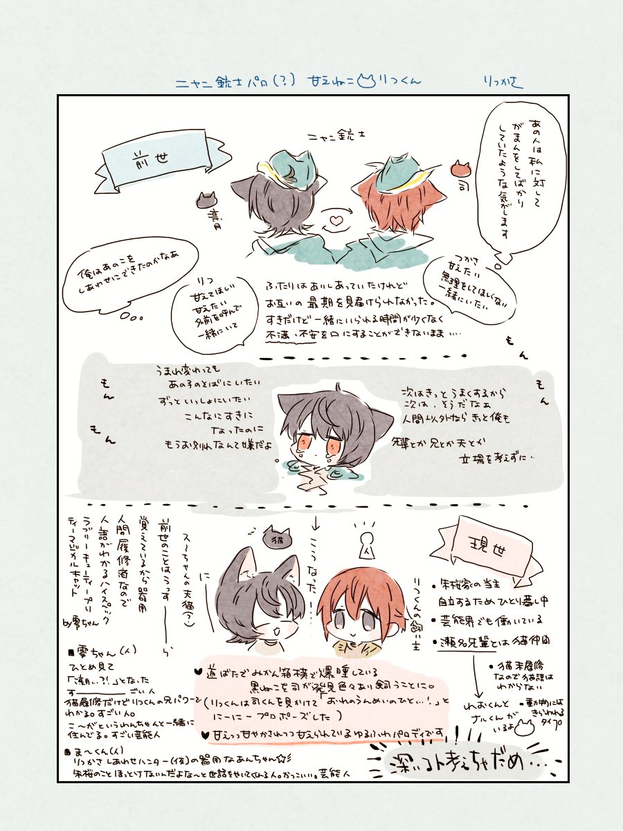 わたしが甘えねこりつくんに「🐱銃士～」ってつける理由をまとめたのですが案の定電話中にかいたメモのような文字になってしまった(簡単にいうと深く考えちゃ駄目パロ)_りつかさ215🌙🌸 