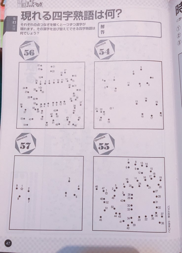تويتر Maicology 小池まいこ على تويتر ここの所お仕事が忙しく低浮上でした 現在発売中の 以下の雑誌に点つなぎパズル や間違い探しを作らせて頂いております みんなで選んだ点つなぎ傑作選vol 13 わんだふる点つなぎdxvol 7 ドキドキ点つなぎ7月号 健康脳活