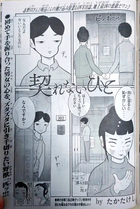 6/15(月)発売の週刊ヤングマガジンに「契れないひと」が載っています。はじめて手を繋いだ野口と堀込。邪魔するように響くチャイムの音。近づくあいつの影。堀込は野口を守ることができるのか。よろしくお願いします。 