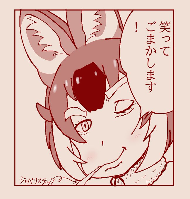 ドール描きました #けものフレンズ 