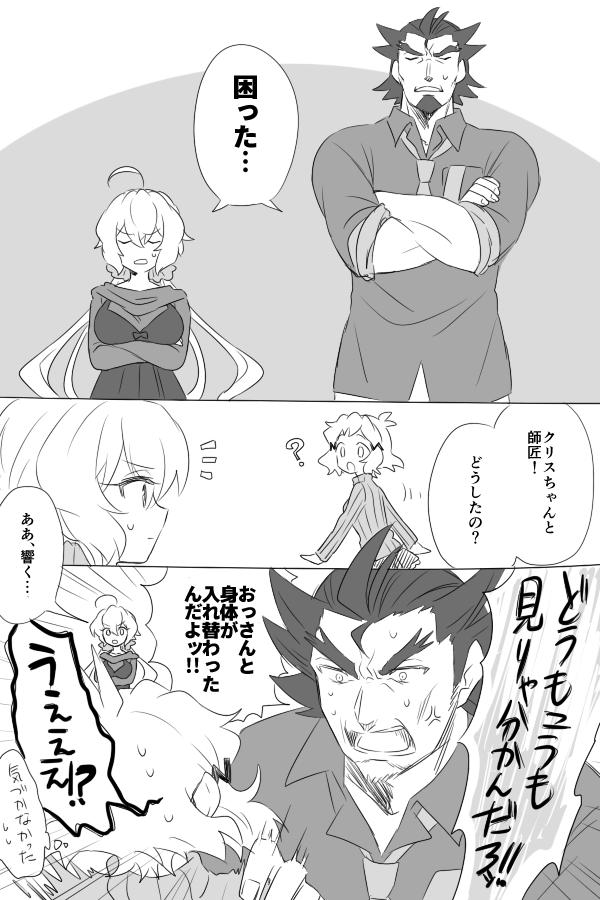 >雪音クリスと風鳴弦十郎の体が入れ替わって慌てる雪音クリスと堂々と仁王立ちして笑う弦十郎が見てみたいです
#odaibako_lanlanlap https://t.co/eYbcIkhwlQ