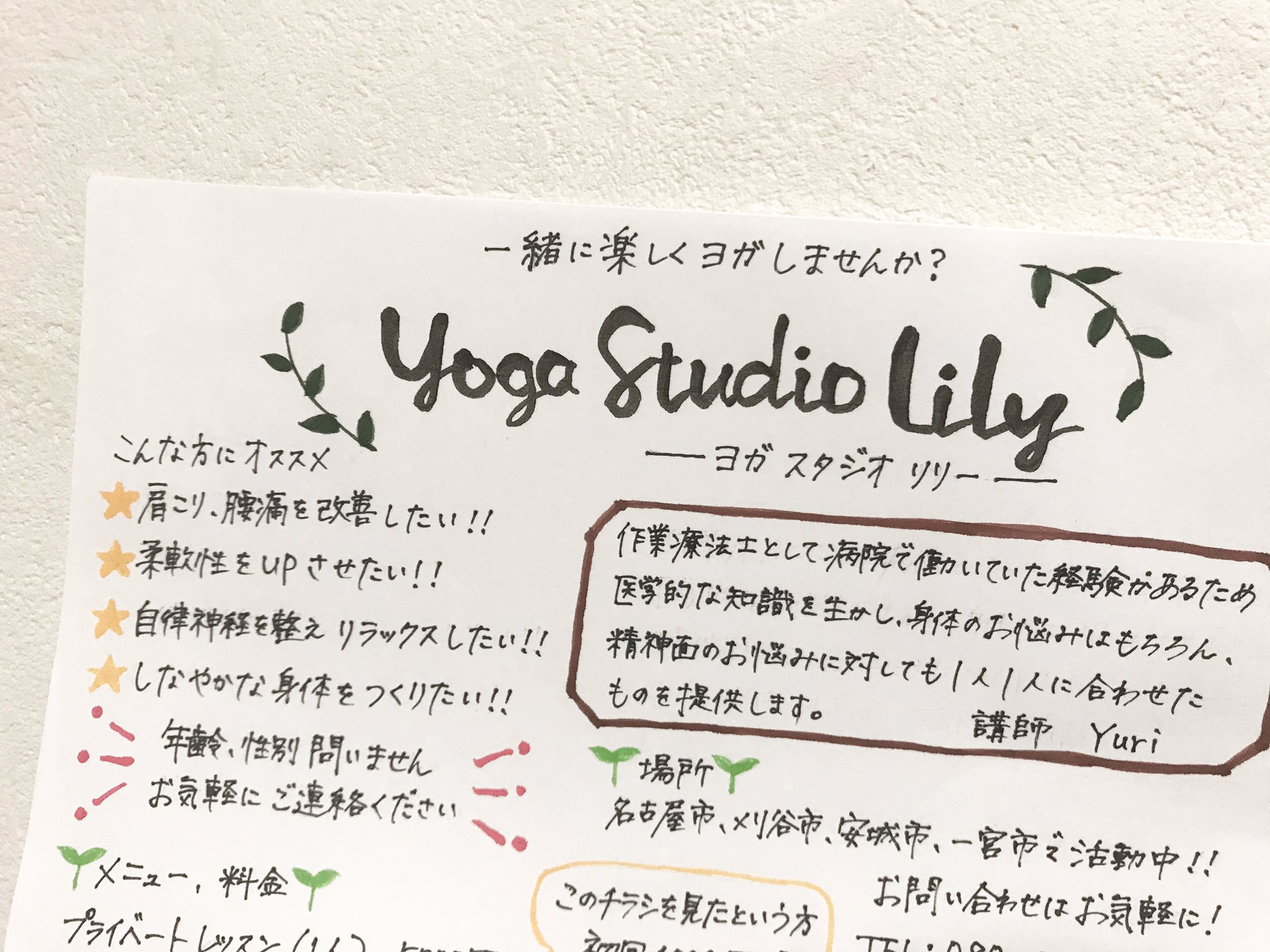 Yoga Studio Lily 手書きのチラシ完成 ヨガ 名古屋ヨガ 刈谷ヨガ 安城ヨガ 一宮ヨガ 愛知ヨガ T Co Ca6jiuyja7 Twitter