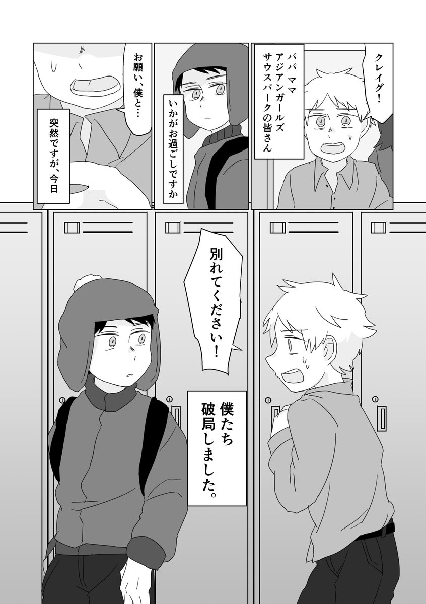 creek 「僕たち破局しました。」①

ちょっとずつ更新したいです 