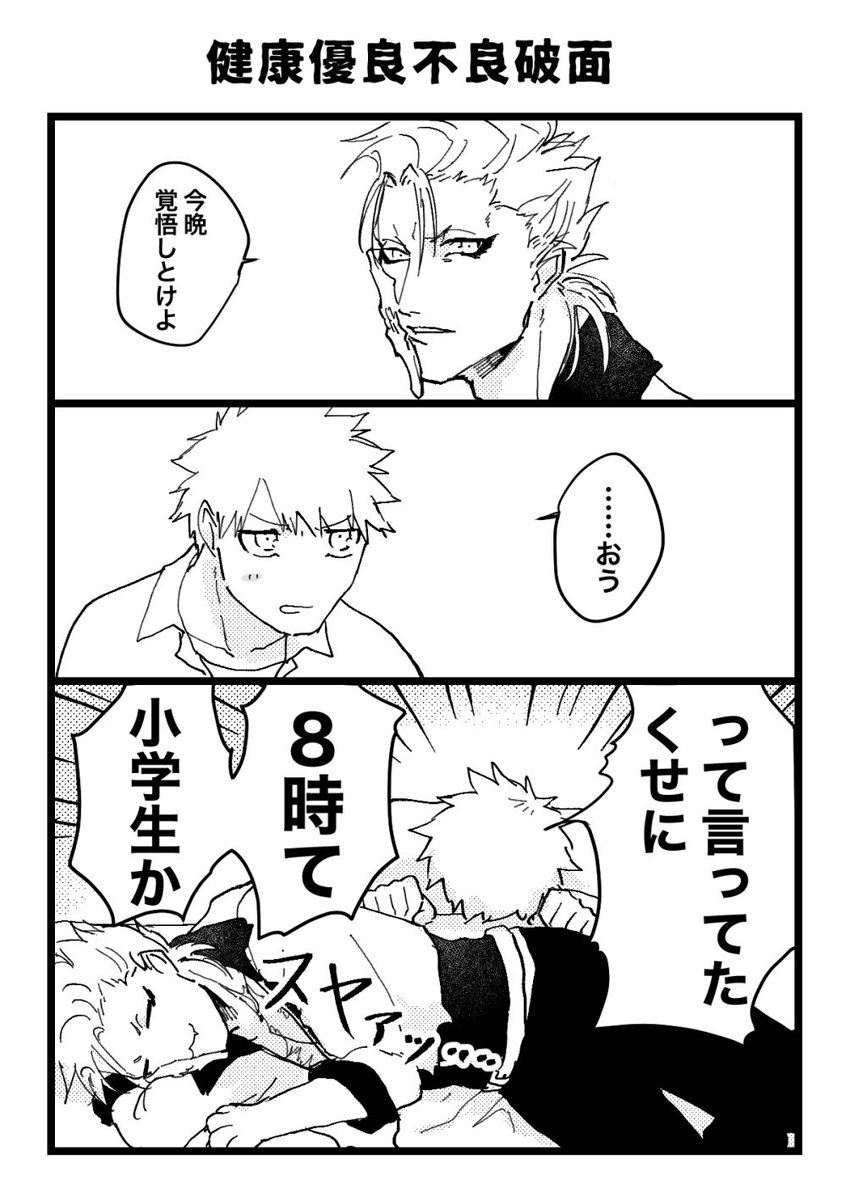 Nobuko がんばるグリイチ漫画 グリ一の日