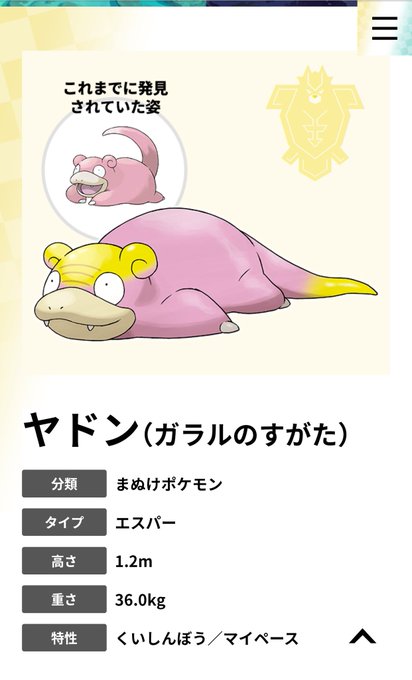 夢 特性 ヤドン 【ポケモン剣盾】夢特性(隠れ特性)の入手方法と遺伝の仕組み【ソードシールド】｜ゲームエイト