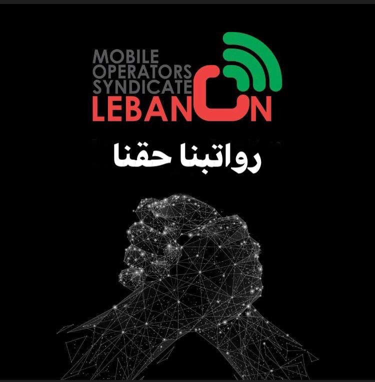 NawarCharbel's tweet photo. مش هيك بيتكافوا الموظفين بعد كلّ هل السنين من العمل المتفاني بشركتي Alfa و Touch.
 بيكفي اذلال للموظفين بلقمة عيشهم . صرخة ٢٠٠٠عيلة مش كافية لحتى حدا يسمع ؟؟؟ صار اذا بدنا نقبض معاشنا لازم نوقف عن الشغل وننزل عالشارع !!!
#رواتبنا_حقنا https://t.co/n5ZbcUhqB3