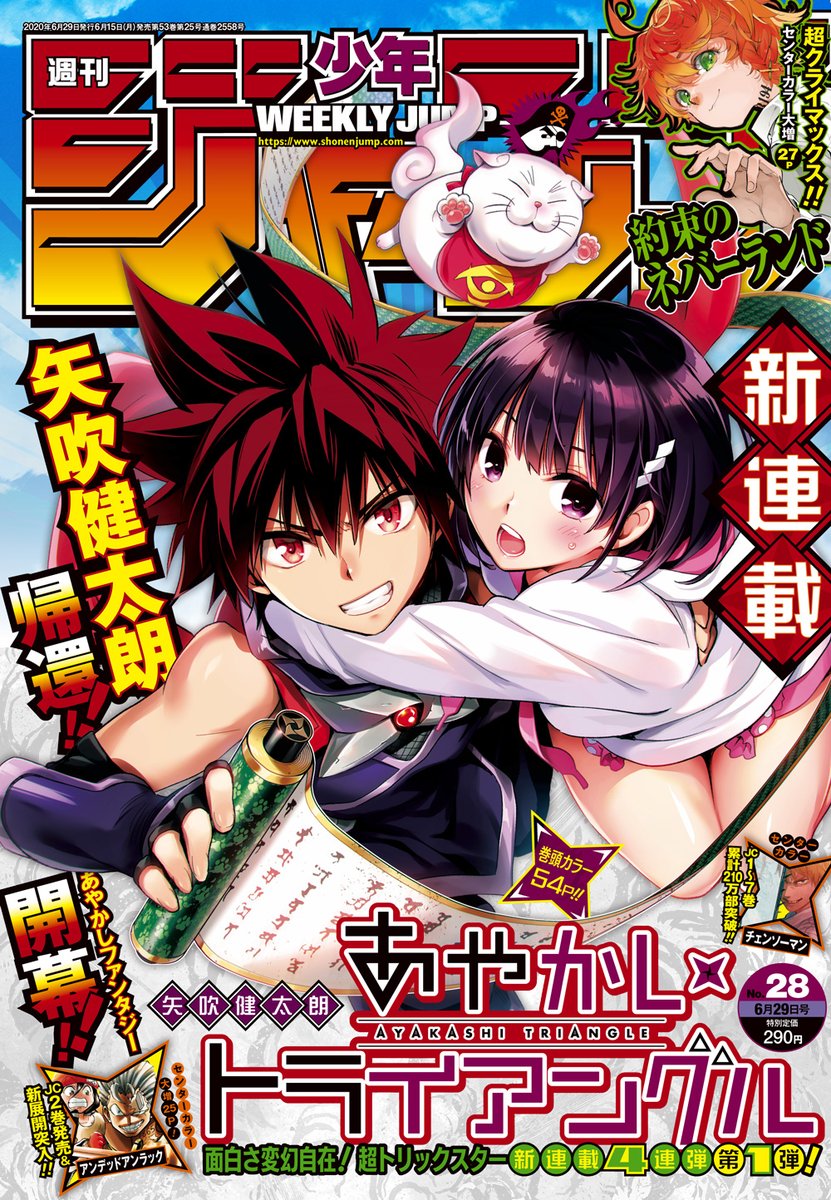 更新 たっぷりこってり ジャンプ感想まとめ年28号 Wj28 マキマさん 俺との約束 ネバーエンド 新連載 矢吹健太朗 あやかしトライアングル 最終回 約束のネバーランド Togetter 更新 たっぷりこってり ジャンプ感想まとめ年28号 Wj28 マキマさん 俺との約束 ネバーエンド 新連載 矢吹健太朗 あやかしトライアングル 最終回 約束のネバーランド Togetter