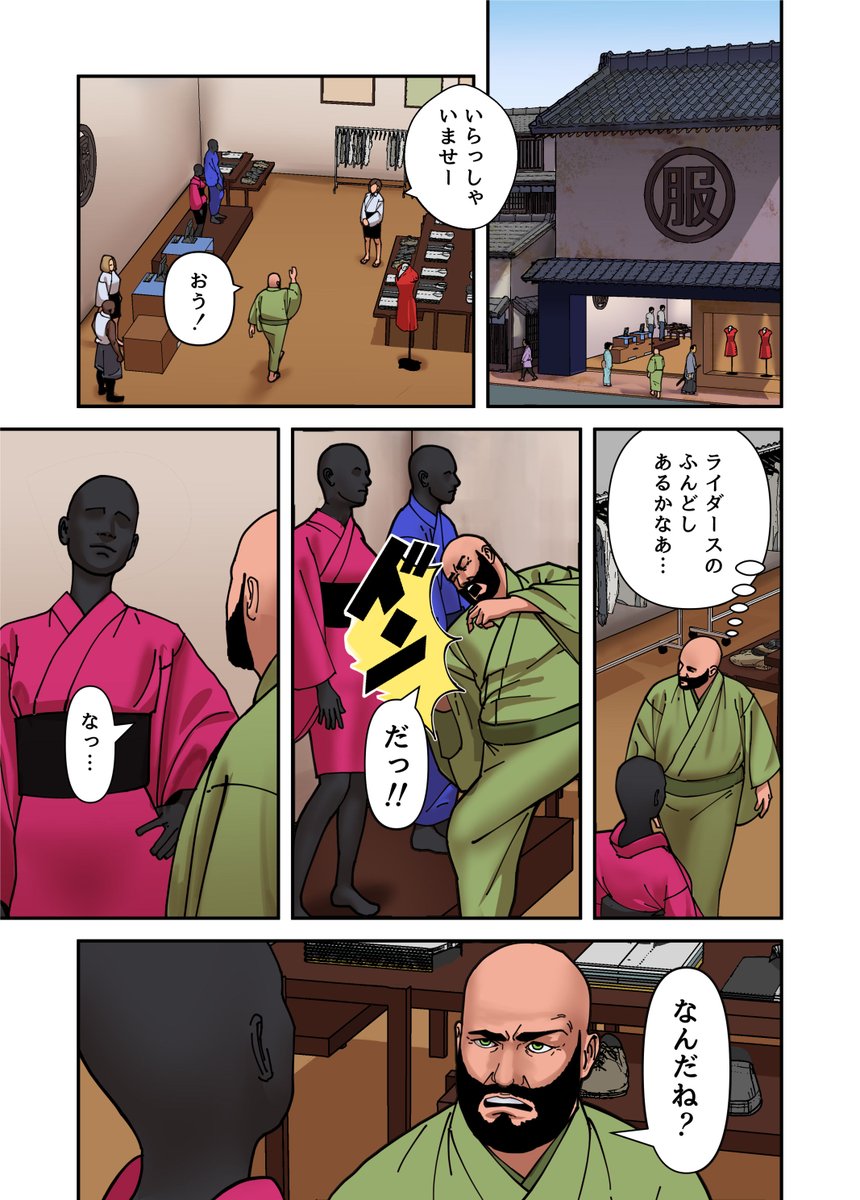 Wataru Studio 漫画 マネキンと揉めるオヤジ 1