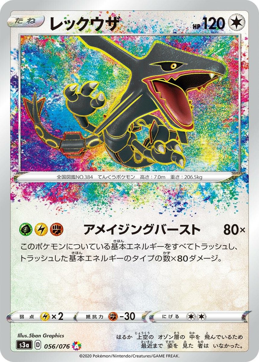 rayquaza pokemon card amazing rare Amazon.com: Pokemon - Rayquaza - 138/185 main image 1
