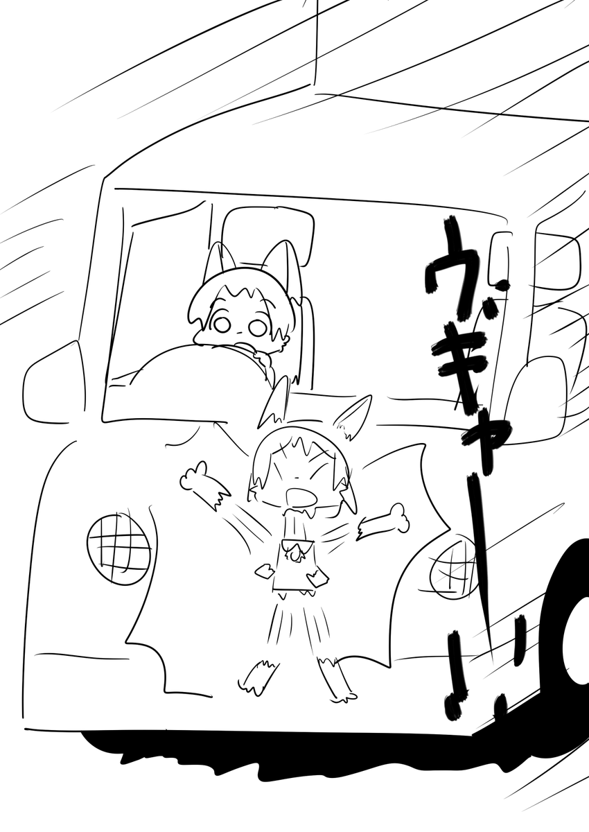 ウギャーッ! 