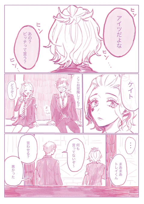 トレケイ♀ちゃん
見た目から影でビッ…呼ばわりされてる純情♦️♀と♣️〜という落書き(付き合って無い) 