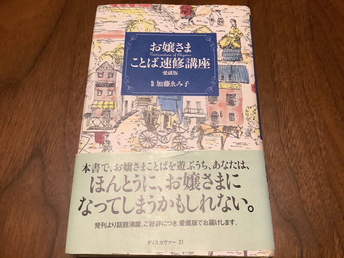 お嬢さまことば速修講座
