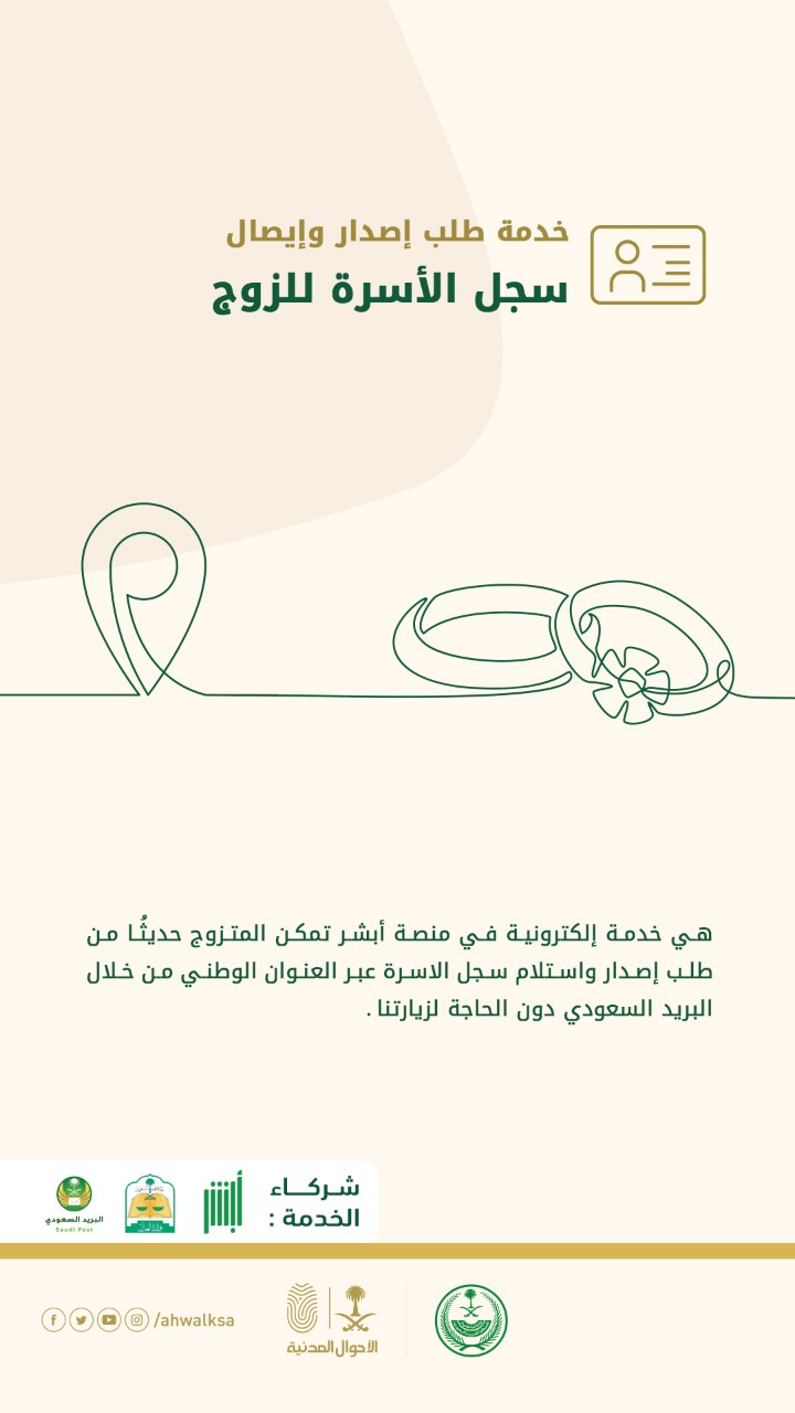 الأحوال المدنية Auf Twitter تعرف على خدمة طلب إصدار و إيصال سجل الاسرة للزوج نعود بحذر