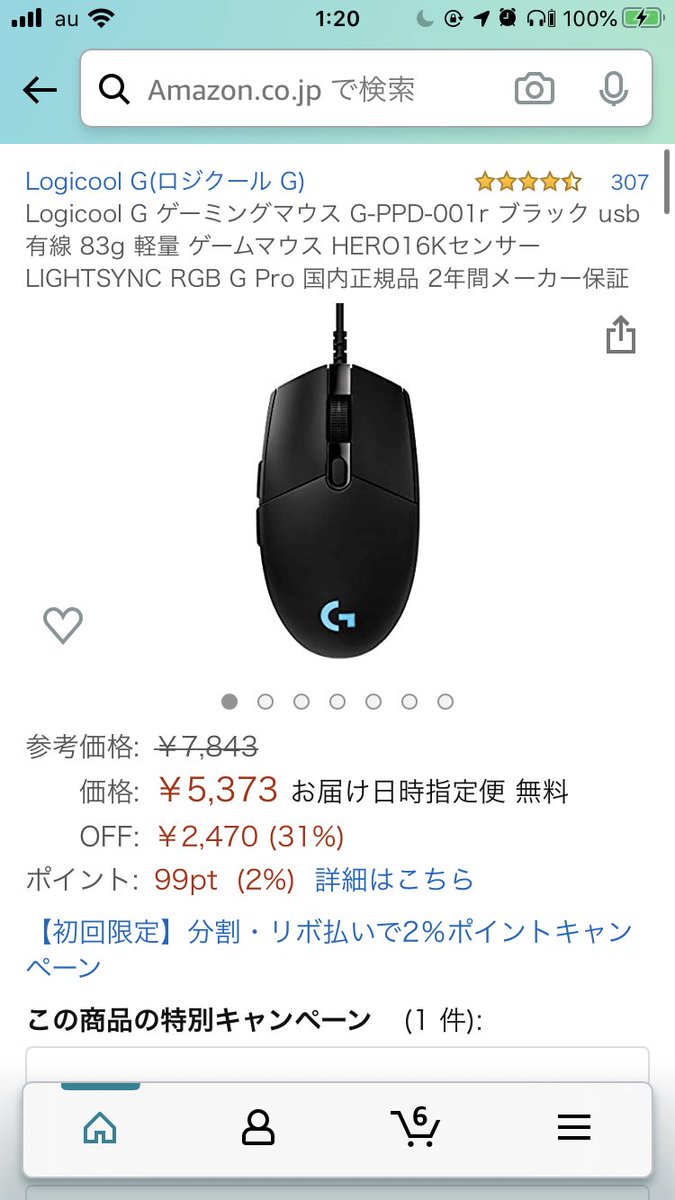 Kabigon ウホウホ ケーズデンキで7000でぼったくられたマウス