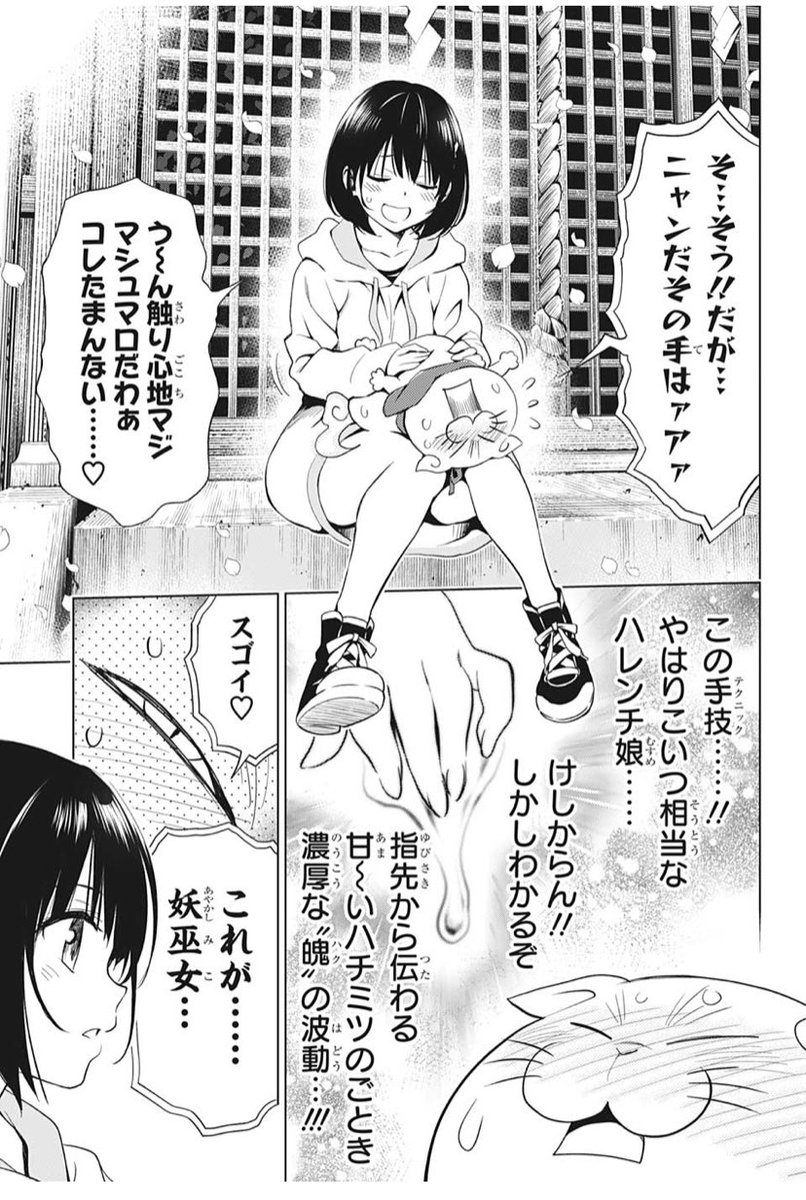 あああ Twitterissa 矢吹神の新作 あやかしトライアングル リトさん枠はまさかのヒロイン その上ts主人公と来たか あくまで精神を男にすることで男性読者の共感を得つつ百合描写で表現規制の隙を狙う神は少年ジャンプでも相変わらず抜かりないな あやかし