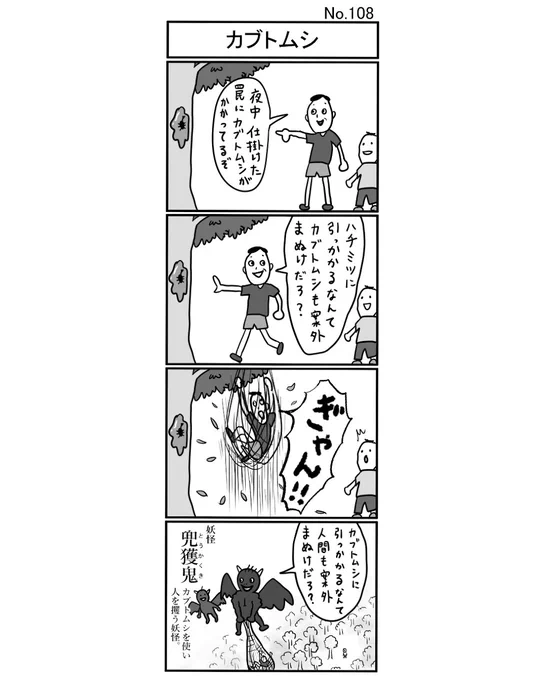 『カブトムシ』
#小島4コマ #4コマ #4コマ漫画 #4コママンガ #ギャグ #ギャグ漫画 #ギャグマンガ #シュール #シュール漫画 #シュールマンガ #イラスト #漫画 #マンガ #絵 #デジタルマンガ #カブトムシ #妖怪 #ハチミツ 