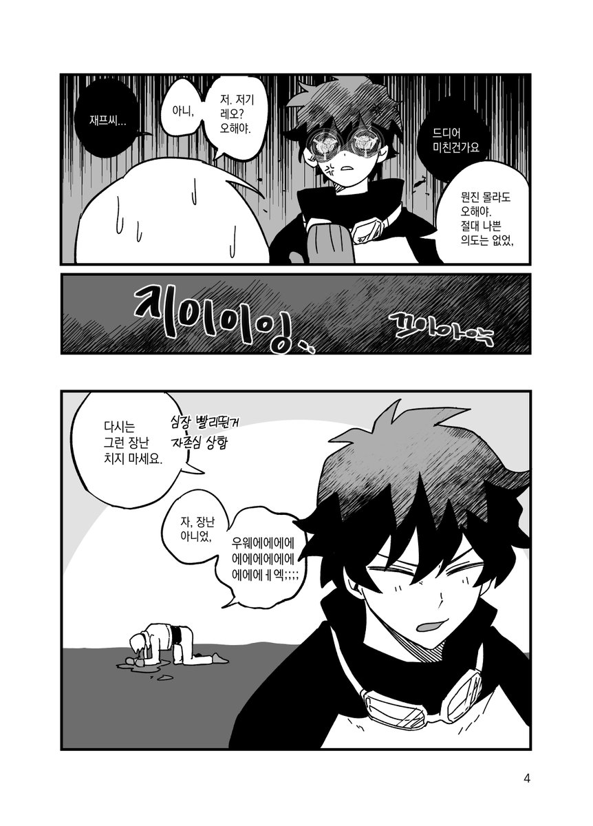 쟆레ㅋㅋ 그냥 심장소리 듣는 재프가 보고싶었음,, 급전개주의 