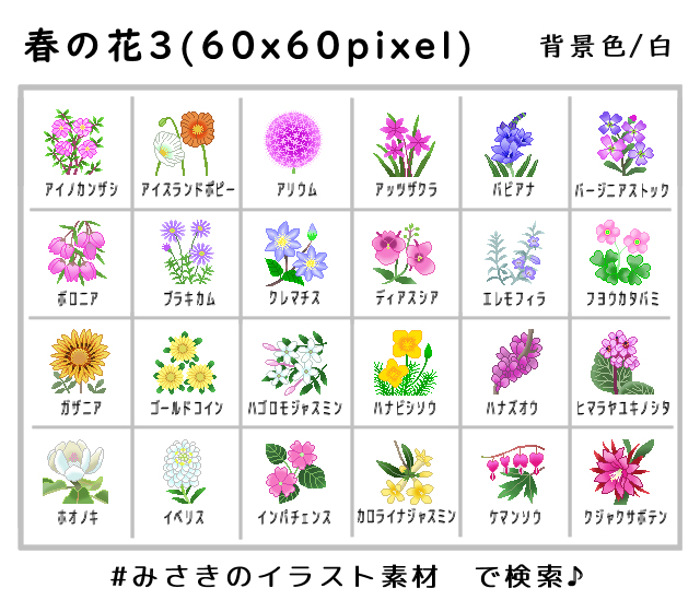 みさきのイラスト素材 無料 商用利用加工ok アップしました 春の花3 花のアイコン 60 60pixel T Co Koeyjg3udt Gif Png Jpg の3ファイル 同じアイコンで背景色を変えたサンプルです Gifとpngは背景透過なのでどんな色でも使えます 画像