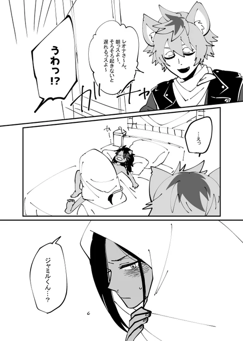 昼間言ってた朝らぎぶちと鉢合わせしちゃうジャ三のレオジャミ。 