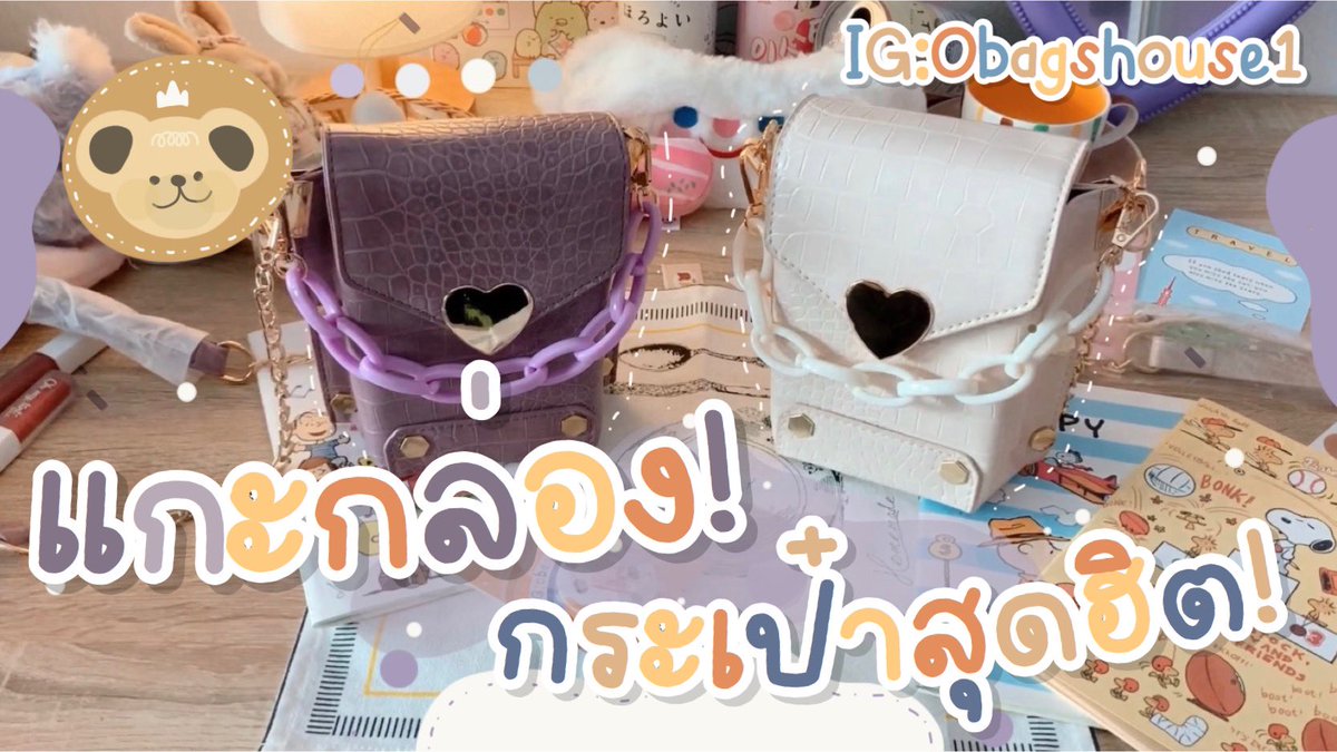 obagshouse1's tweet photo. ฝากด้วยน้าา💕💕💕
https://t.co/VZvBZLgMi2 https://t.co/JbP82bDWPB