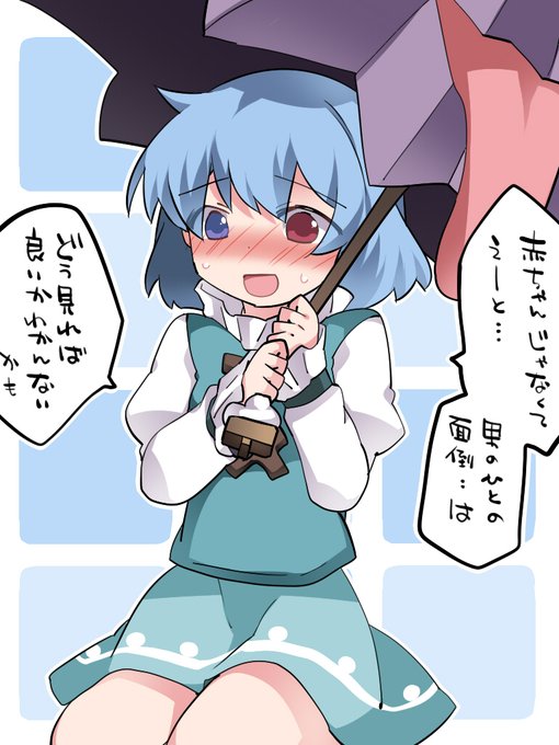 小傘ちゃんに面倒みてもらい隊 