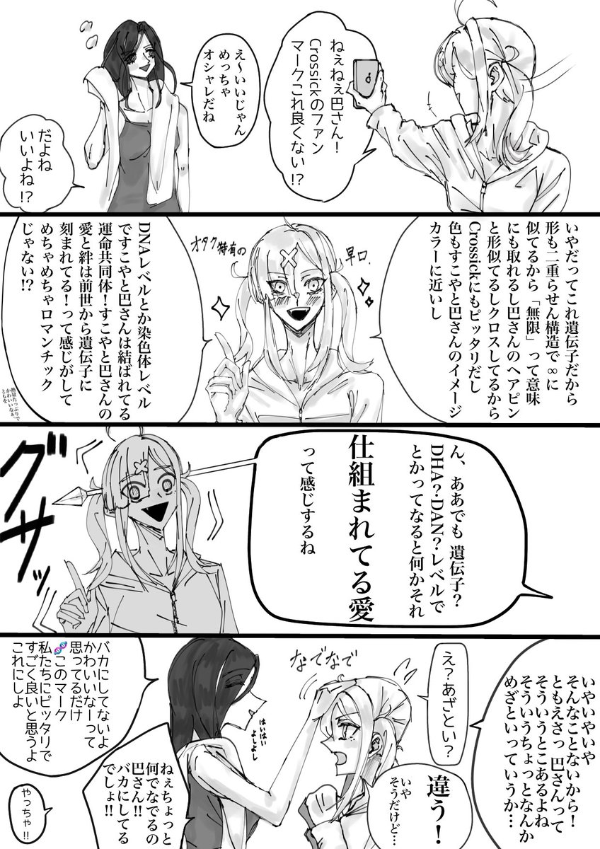 リアリストvsロマンチスト Crossick 石っころの漫画