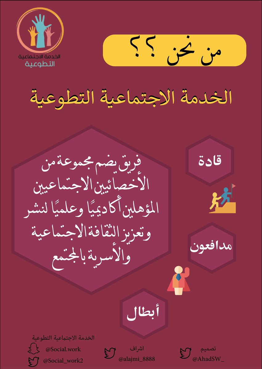#الخدمة_الاجتماعية_التطوعية tweet media