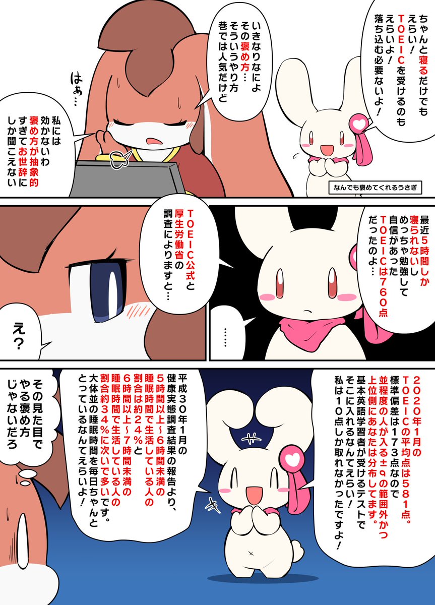 褒め方が独特なうさぎ 