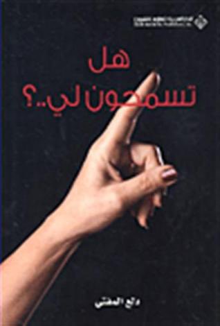 dalaaalmoufti's tweet photo. للبيع في هذا السوق الخيري الإنساني .
كتاب هل تسمحون لي 
كتاب رائحة التانغو
للحصول عليهم التواصل مع @HadeeLBuQrais 
#سوق_خيري_إلكتروني https://t.co/XLWhLWPETk