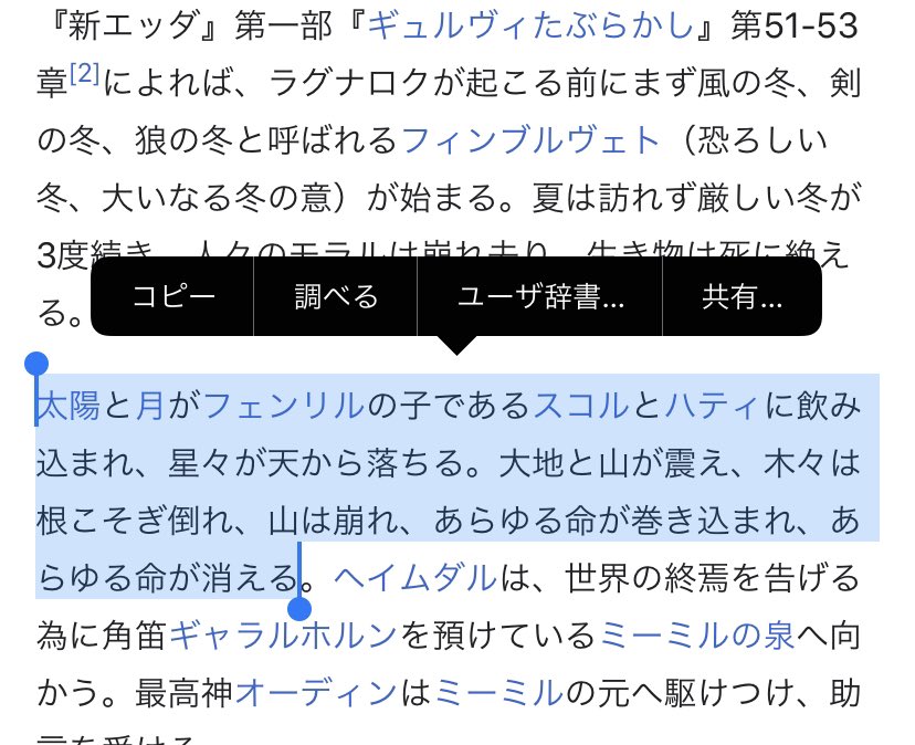 ユキ ラグナロクのwiki見たら 元から太陽と月があったのってこれになぞってるからか アンデッドアンラック アンデラ