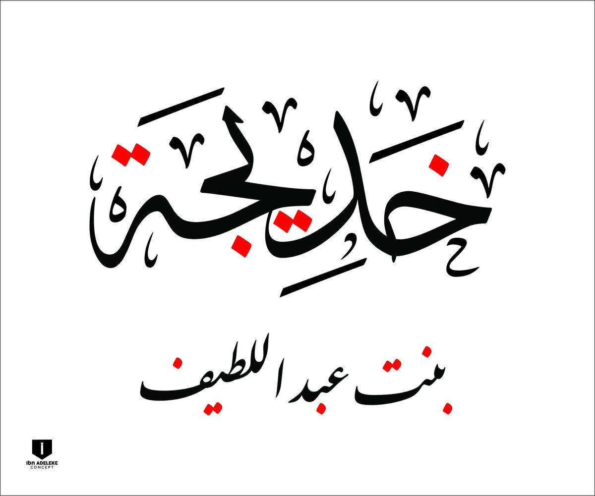 IbnAdeleke's tweet photo. Khadeejah bint โAbdiLlateef
#Thuluth #Faaris #calligraphy #IbnAdeleke #khadeejah
DM if you want your own soft copy too.
Pls help me retweet.
One of your friends might have interest. https://t.co/forDHh4ONm