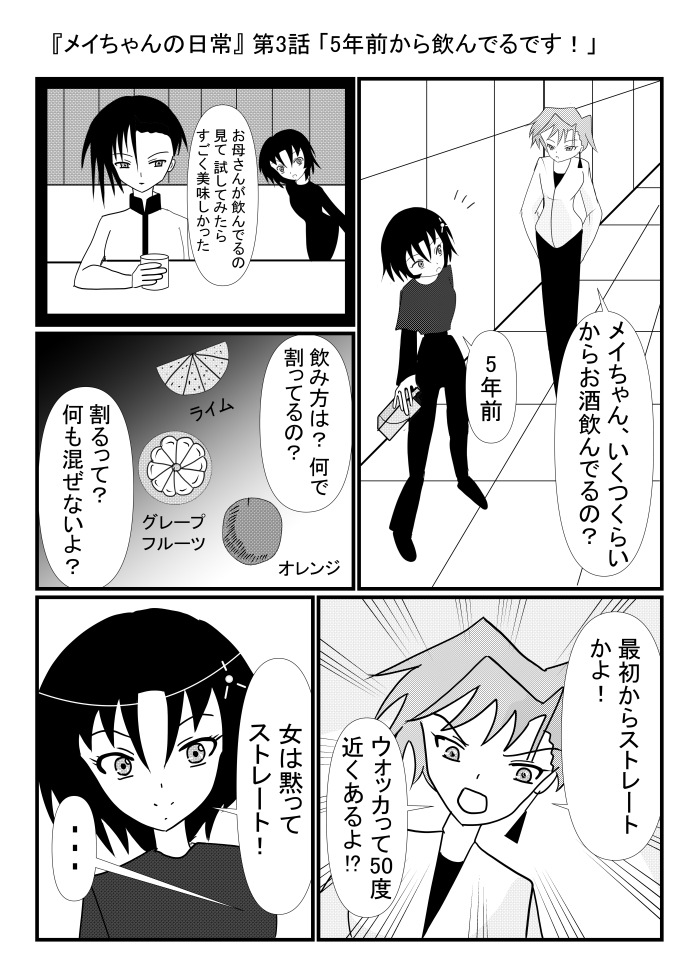 需要が全くないと思われる、くだらないオリキャラの日常マンガです。アルコール好きの女の子が主人公です。今回は4ページですが、今後は1ページ完結で投稿します。イラストはイラストで頑張ります。#漫画 #1ページ漫画 #漫画初心者 #イラスト初心者 