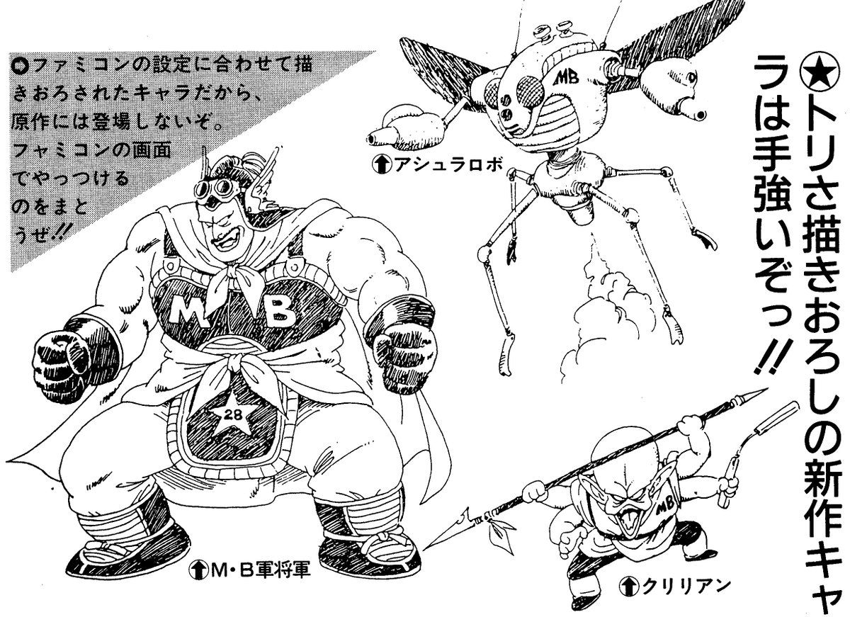 Akira Toriyama Art Twitter પર Dragon Ball ドラゴンボール 神龍の謎 Nes ファミコン 1986 T Co Odyyqycvar Twitter