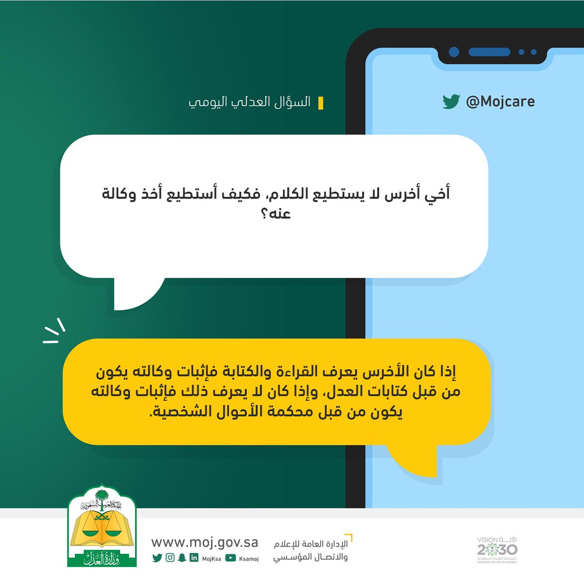 أخي أخرس لا يستطيع الكلام، فكيف أستطيع أخذ وكالة عنه؟ #رؤية_قانونية # ...