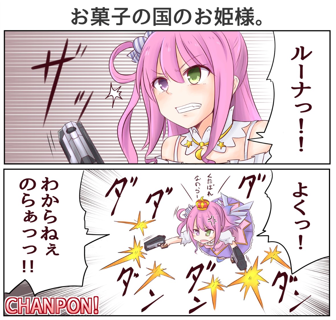 オチ無し2コマルーナたん漫画 #ルーナート 