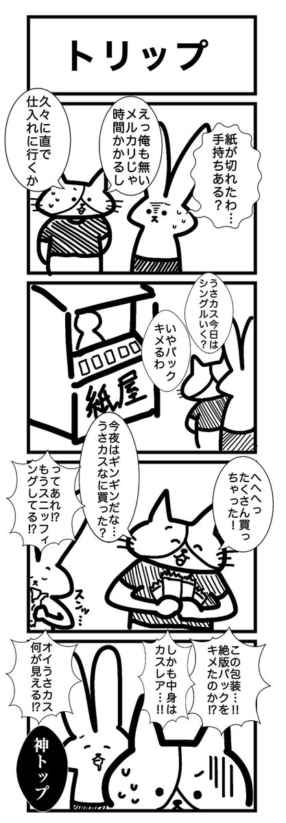 【スリーブ化投票】
93本目!
このカードゲームうさぎのどれかのシーンをスリーブ化して欲しい人はいいね&リツート!
最もポイントの多かった名シーンをスリーブ化します! 
#カードゲームうさぎ
#スリーブ化投票 
