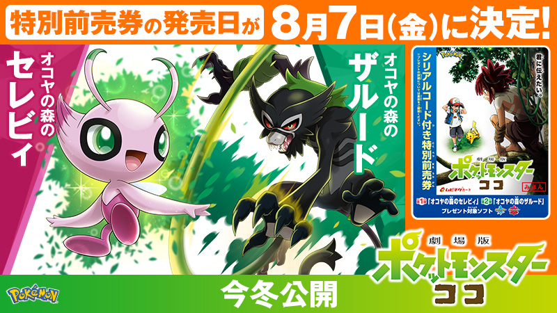 ポケモン映画公式ツイッター on X: ポケモン映画公式ツイッター on X:
