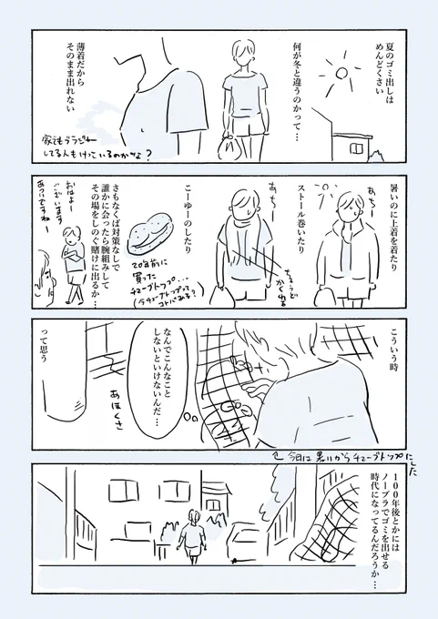 【日常まんが】夏の日のゴミ出しはめんどくさい
#漫画が読めるハッシュタグ 