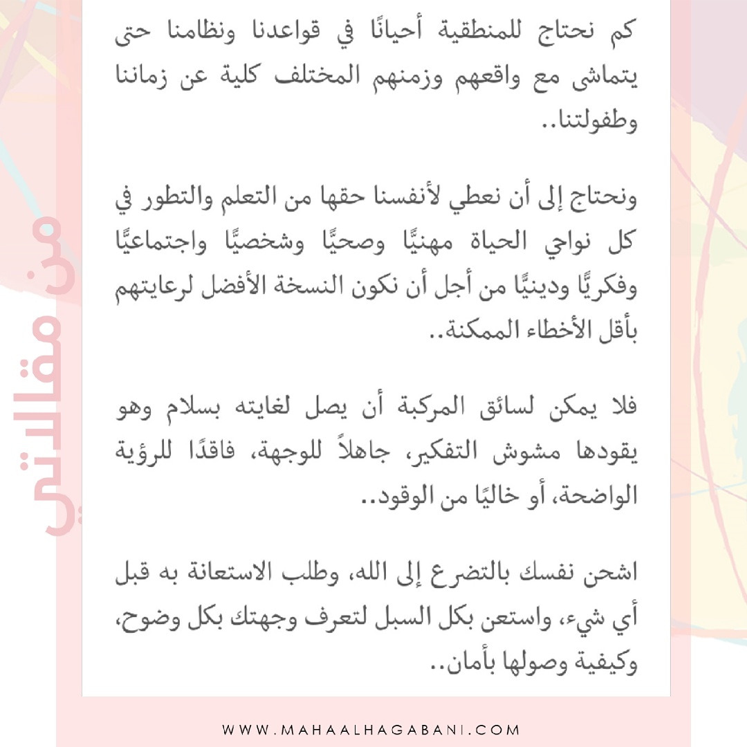 #مقالات_مها_الحقباني #مقالات